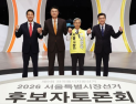 정원오·오세훈, 서울 주거·균형발전 격돌…김정철·권영국 “주택공급 공약 비현실적”