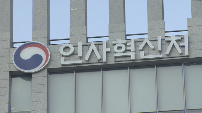 인사혁신처. 연합뉴스