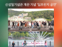 영천시, 신성일 기리는 DIMF 딤프린지 공연 개최