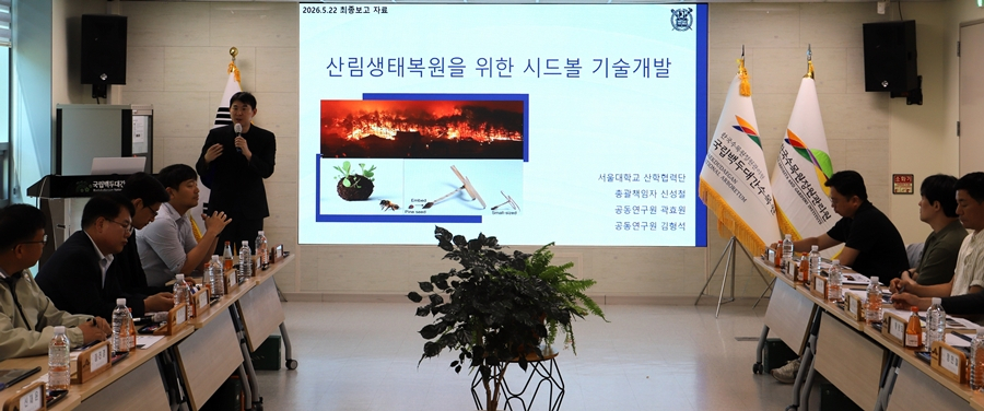 민속놀이 ‘제기’ 형태를 적용한 한국형 시드볼 개발 보고회. 한국수목원정원관리원