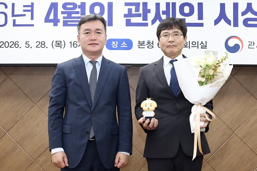 28일 정부대전청사에서 ‘2026년 4월의 관세인’으로 선정된 이광주 주무관(오른쪽)을 시상한 이종욱 관세청장. 관세청