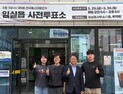 한득수 민주당 임실군수 후보, 사전투표 첫날 가족과 함께 투표
