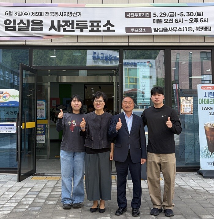 6·3지방선거 사전투표 첫날인 29일 투표에 나선 한득수 민주당 임실군수 후보와 가족들