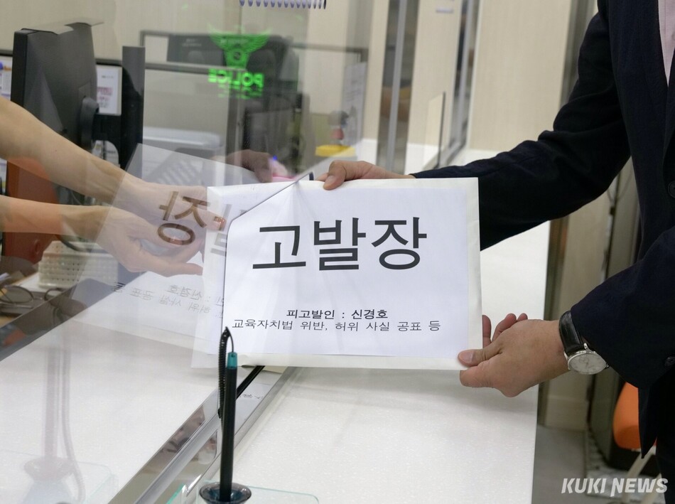 강삼영 강원도교육감 후보 선대위가 27일 강원도경찰청에 신경호 후보에 대한 고발장을 접수했다.