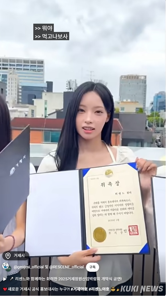 거제시 유튜브 공식 계정에 ‘리센느 홍보대사 위촉‘ 숏폼 콘텐츠 화면 캡쳐.