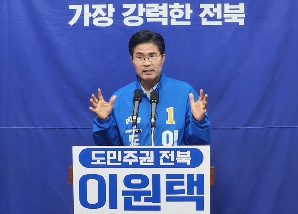 이원택 더불어민주당 전북도지사 후보
