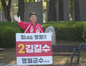 김길수 “공사 청탁 의혹, 최명서 본인이 규명해야”