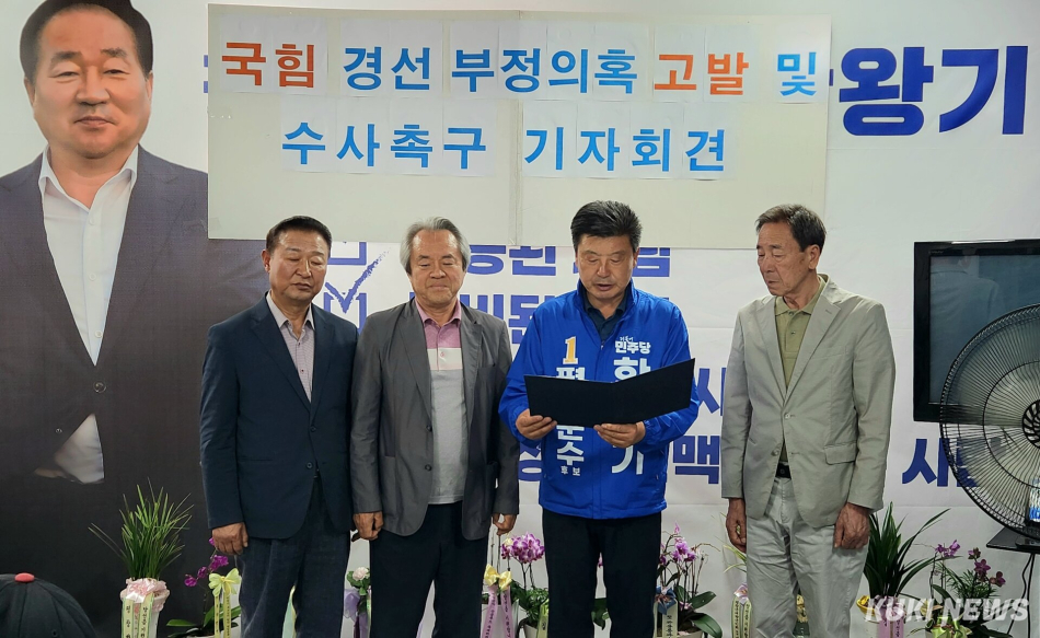 더불어민주당 한왕기 평창군수 후보 선거대책위가 29일 후보 선거 사무소에서 ‘국민의힘 후보 경선 부정의혹 고발 및 수사촉구’ 기자회견을 열어 관계자에 대한 공직선거법 위반 혐의 고발 사실을 밝히고, 선관위의 조사와 함께 검경의 신속하고 엄정한 수사를 촉구하고 있다. 한왕기 후보 캠프 제공