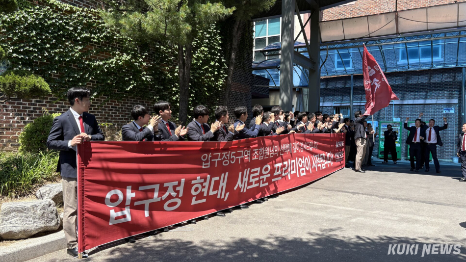 30일 서울 강남구 압구정고등학교에서 현대건설 관계자들이 압구정5구역 조합원들께 감사의 인사를 전하고 있다. 이유림 기자