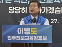 이병도 선대위, 충남교육감 선거 불법‧유착 엄정 조치 촉구