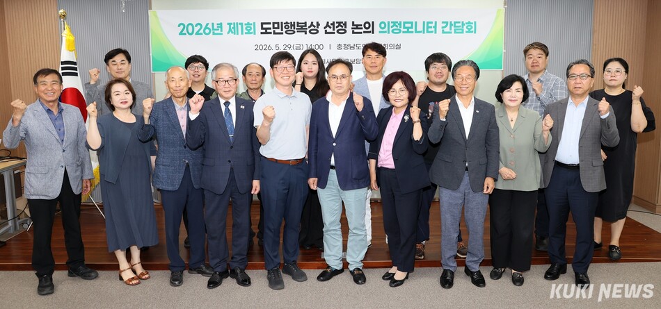 충남도의회는 지난 29일 의회 대회의실에서 ‘2026년 충청남도의회 제1회 의정모니터 간담회’를 개최했다.