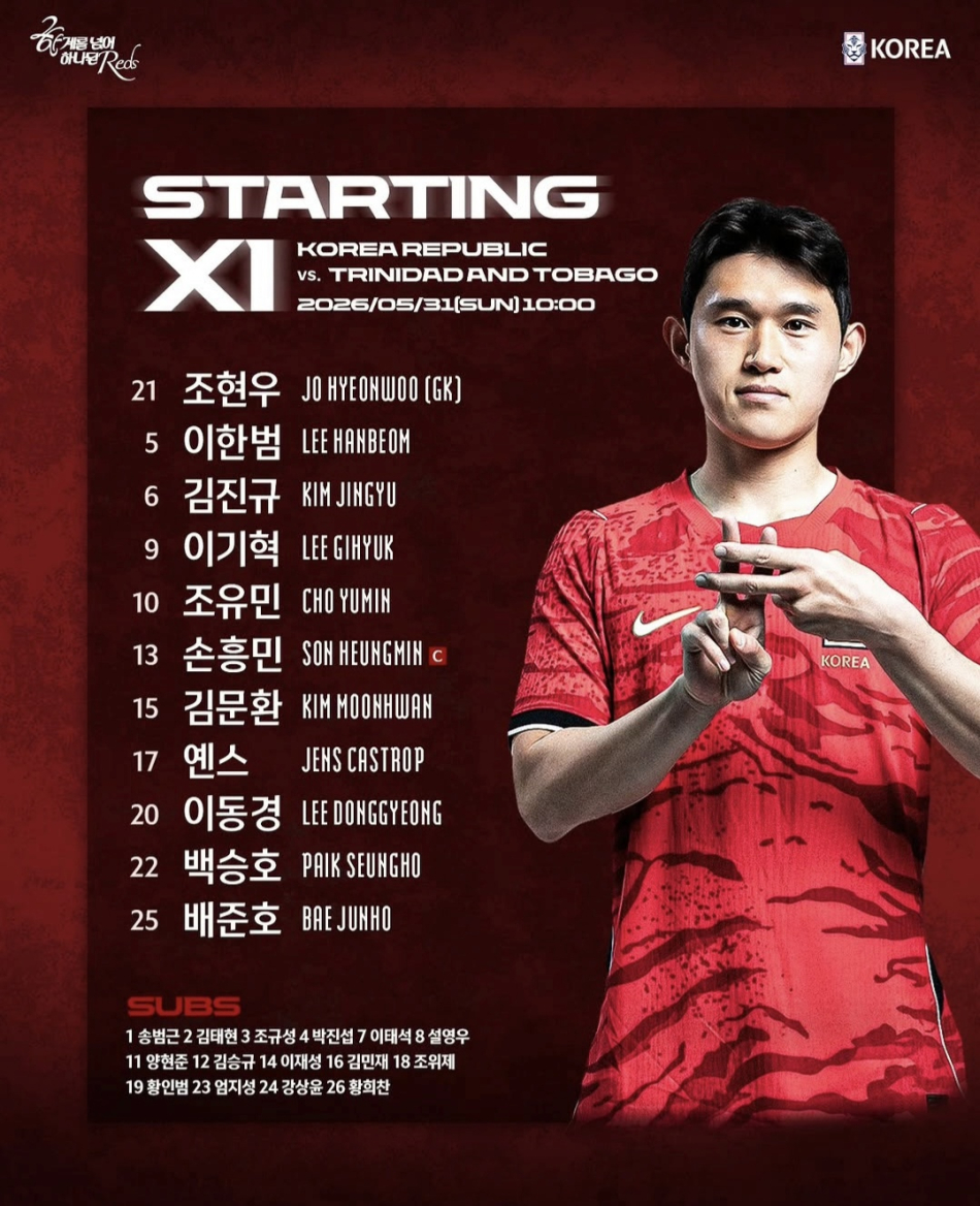 트리니다드토바고전 선발 명단. 대한축구협회 SNS