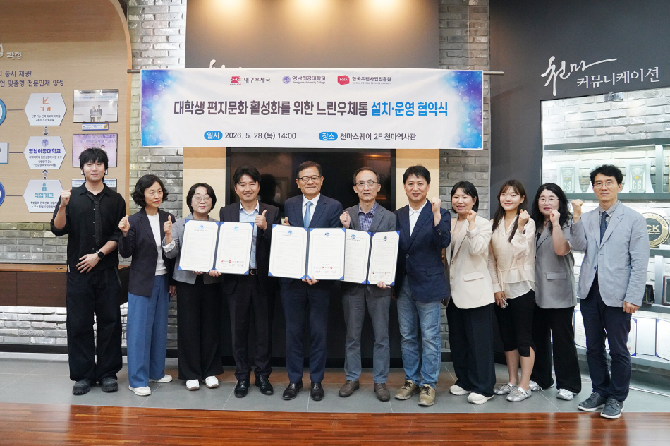 영남이공대, 대구우체국, 한국우편사업진흥원 관계자들이 느린우체통 운영 협약을 체결한 뒤 기념촬영을 하고 있다. 영남이공대 제공