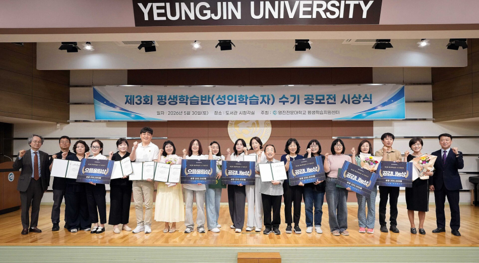 영진전문대 성인학습자 수기 공모전 시상식에서 수상자와 대학 관계자들이 기념촬영을 하고 있다. 영진전문대 제공