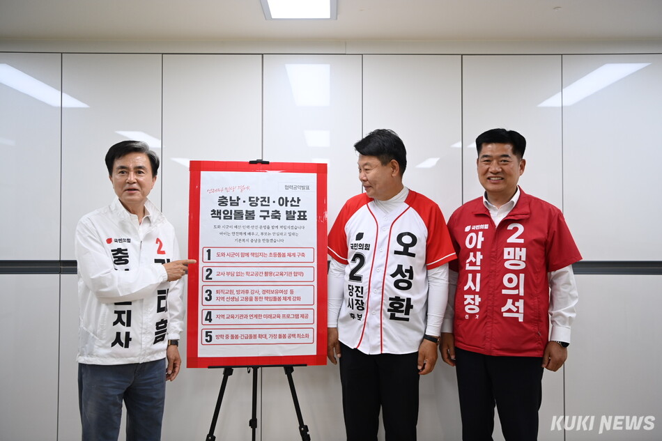 김태흠 국민의힘 충남도지사 후보는 31일 당진시 ‘예꿈지역아동센터’를 방문해 오성환 당진시장 후보, 맹의석 아산시장 후보와 함께 충남의 책임돌봄 비전을 제시했다. 더쎈충남캠프
