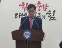 이명수 충남교육감 후보, 상대 후보 향해 선거법 위반·성추행 의혹 해명 촉구