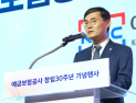 30주년 맞은 예보 “전례 없는 전환기”…금융안전망 개편 속도