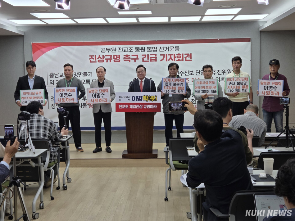 이병학 충남교육감 후보가 1일 충남도청 프레스센터에서 긴급 기자회견을 갖고 이병도 후보를 향해 공무원·전교조를 동원한 불법 선거운동 의혹을 제기하고 있다. 사진=홍석원 기자