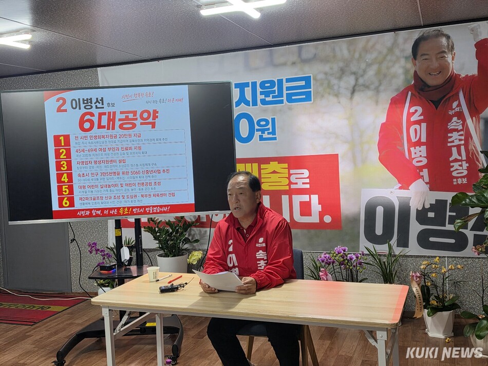 6·3지선 이병선 속초시장 후보가 1일 선거 사무소에서 기자회견을 열고 본인의 6대 공약에 대해 설명하고 있다. 조병수 기자.