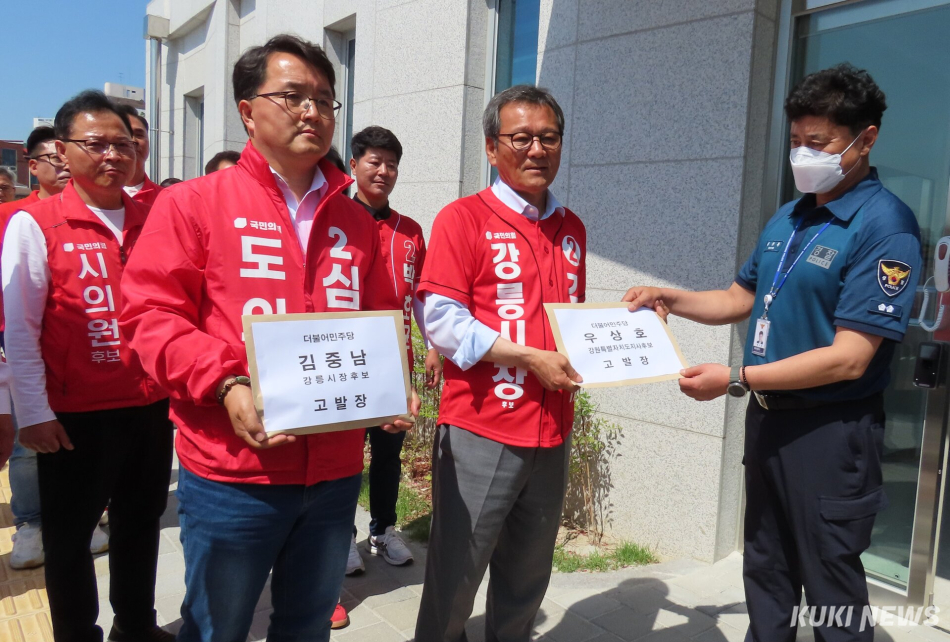 김홍규 국민의힘 강릉시장 후보측이 지난달 15일 강릉경찰서를 방문, 더불어민주당 김중남 강릉시장 후보와 우상호 도지사 후보에 대한 공직선거법 위반 혐의 고발장을 접수하고 있다. 전인수 기자