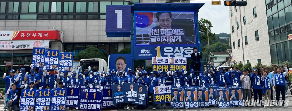 우상호 강원도지사 후보와 박승영 홍천군수 후보가 1일 홍천우체국 앞에서 더불어민주당 원팀 합동유세를 했다.
