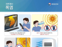 경북도, 강화된 ‘폭염 예방 종합대책’ 본격 가동