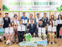 “산림복지 정책 소통 가교”… 산림복지진흥원 국민참여단 출범