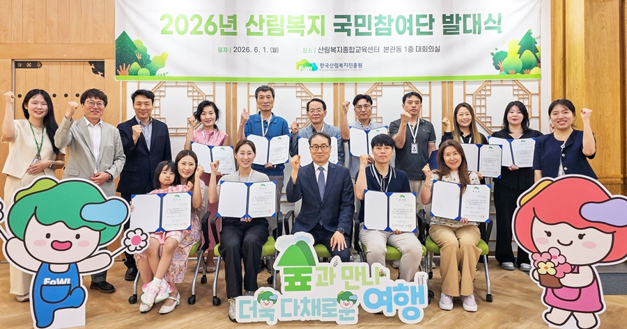 1일 산림복지종합교육센터에서 열린 ‘한국산림복지진흥원 국민참여단 발대식’. 한국산림복지진흥원