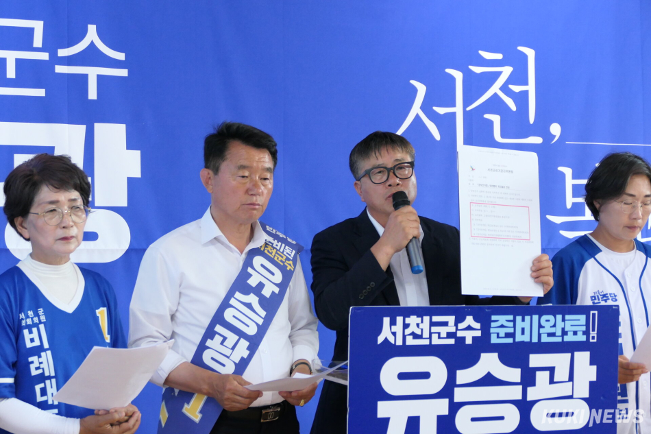 유승광 더불어민주당 서천군수 후보 등 민주당 출마자들이 1일 김기웅 후보 배우자가 금품살포 혐의로 검찰에 고발된 가운데 김 후보의 사퇴를 촉구하고 있다. 유승광 선거사무소