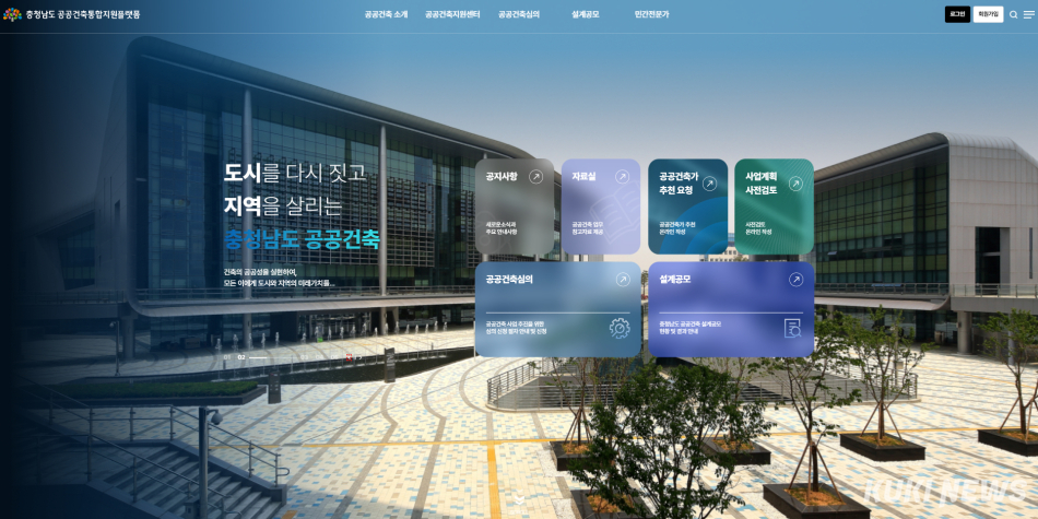 공공건축 통합지원플랫폼 홈페이지 캡처.