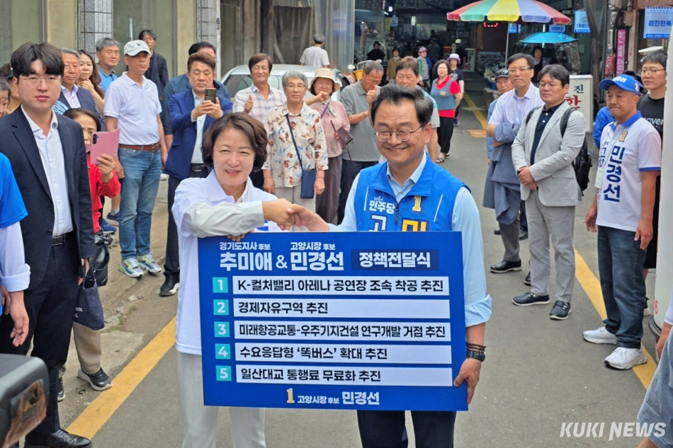 더불어민주당 추미애 경기지사 후보와 민경선 고양시장 후보가 1일 경기 고양시 일산서구 일산시장 입구에서 일산대교 통행료 무료화 추진 등 공약을 발표하고 있다. 김건주 기자