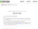 대한하키협회 회장 선거 무효 파문…변재운 당선인 강력 반발 “선거운영위원회가 회의록도 비공개”