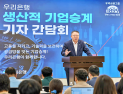 “자녀가 안 받는다”…우리은행이 주목한 기업승계 시장 [알경]