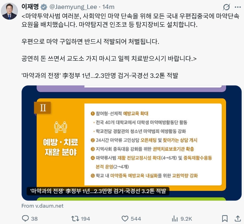 이재명 대통령 엑스(X·옛 트위터) 화면 캡처.