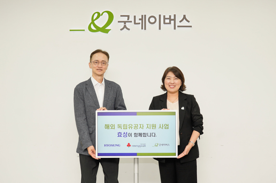 효성이 1일 서울 영등포구 굿네이버스 회관에서 이정원 효성 커뮤니케이션실장(왼쪽)과 전미선 굿네이버스 사무총장(오른쪽)이 참석한 가운데 우즈베키스탄 독립유공자 지원을 위한 기부금을 전달했다. 효성