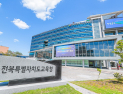 전북교육청, 제1회 추경예산 2619억원 증액 편성