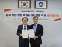김해 청년, 전문 투자사에 창업 지원 받는다