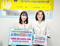 “청년 발걸음 가볍게”…대구행복진흥원, 자립준비청년 교통비 지원