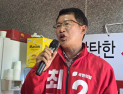 최명수 화천군수 후보 ‘호소문’ 발표…“불법·구태 정치는 지역발전 가로막을 뿐”