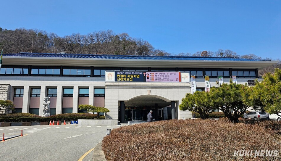 공주시청. 사진=이은성 기자