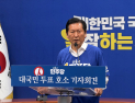 정청래, 지방선거 D-1 투표 호소…“野, 민심의 냉철한 심판 받아야” [6·3 지선]