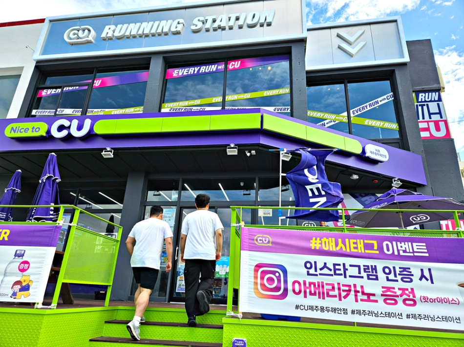 CU 제주용두해안점 러닝스테이션. CU 제공