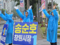 창원시장 후보들 막판 표심 공략…송순호 “변화 위한 한 표”·강기윤 “청년 연어프로젝트”