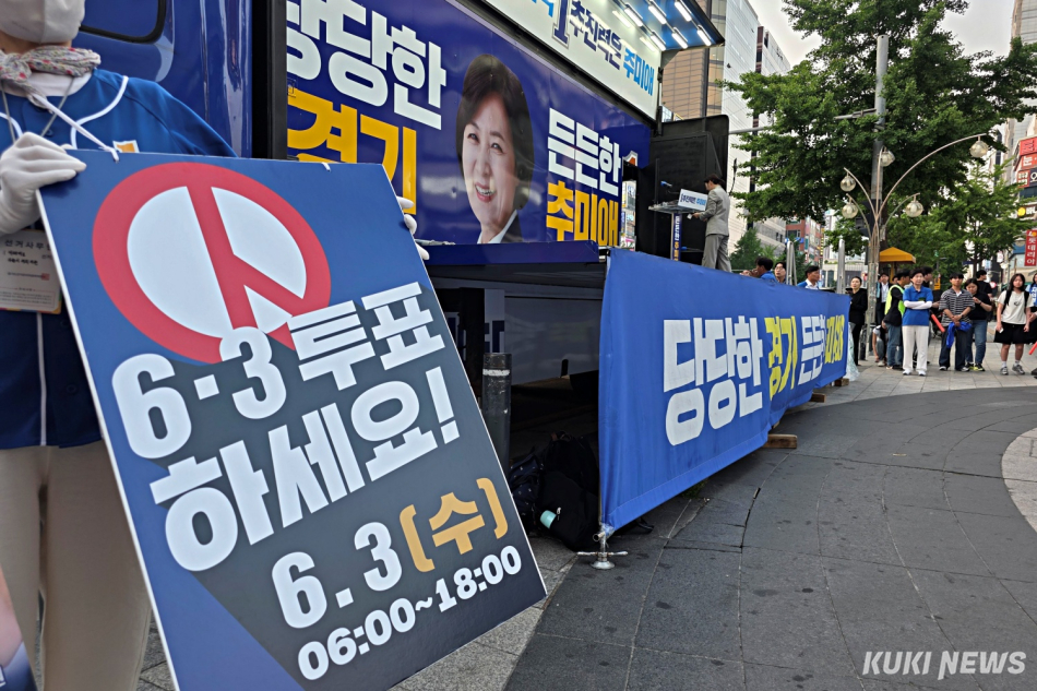 추미애 더불어민주당 경기지사 후보 선거운동원이 2일 경기 수원시 팔달구 나혜석 거리에서 열린 파이널 유세 현장에서 투표 독려 피켓을 들고 있다. 김건주 기자