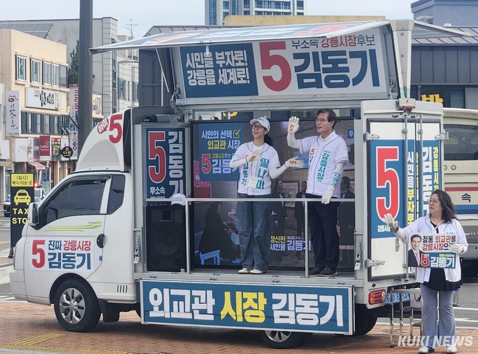 무소속 김동기 강릉시장 후보의 6.3지방선거 공식 선거운동 마지막 유세가 2일 오후 7시 강릉 교통택지 강릉솔향새마을금고 본점 사거리에서 가족·선거운동원과 지지자·시민 등이 참여한 가운데 열려 ‘시민의 소득이 늘어나는 경제 대전환’을 약속하며 지지를 호소하고 투표 참여를 독려했다. 김동기 후보 캠프 제공