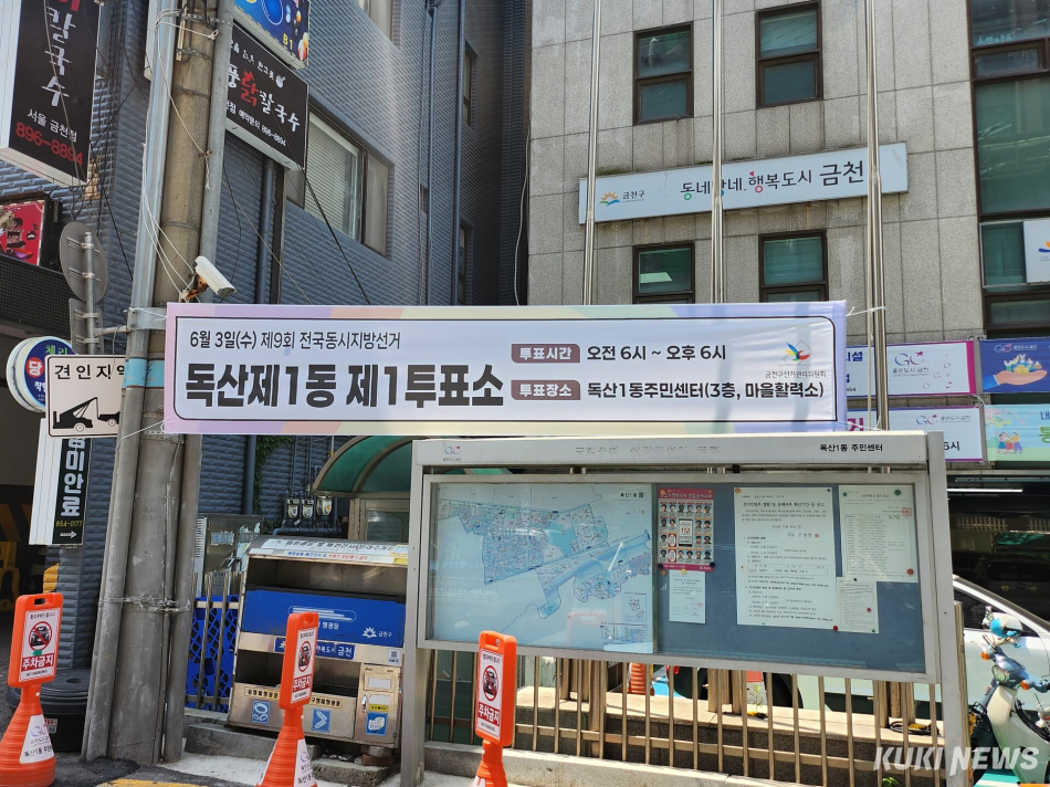 3일 서울 금천구 독산 1동에 마련된 투표소에 안내 현수막이 걸려 있다. 전재훈 기자