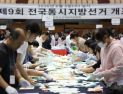 민주당, 광역단체장 13곳 우세…국민의힘은 TK·경북 사수