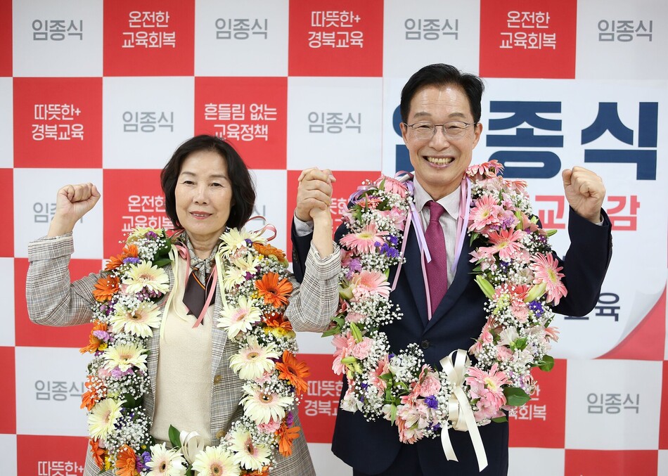 임종식 경북도교육감 후보가 3선 연임에 성공했다. 임 후보 캠프 제공