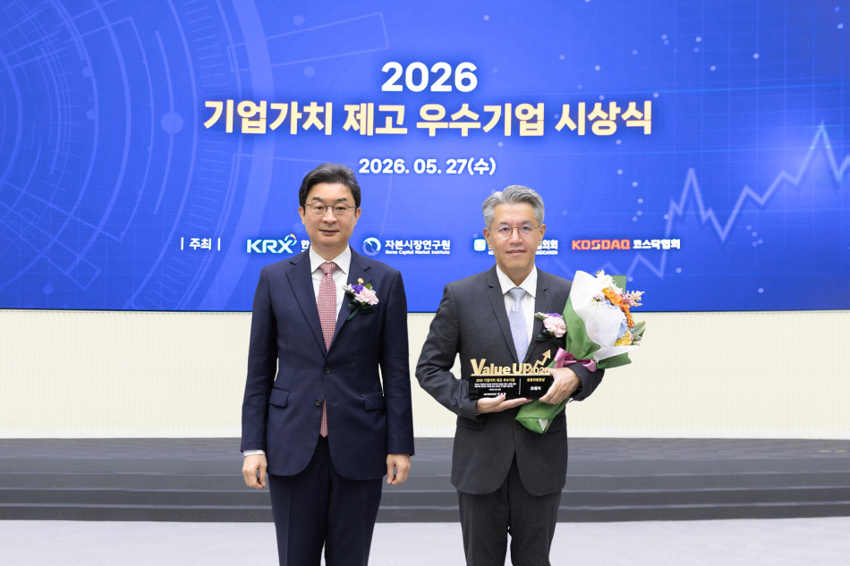 코웨이는 지난 5월 한국거래소가 주관한 ‘2026 밸류업 우수기업‘에 선정돼 금융위원장상을 수상했다. 코웨이 제공.