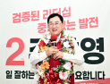 ‘최초 3선’ 주낙영 경주시장 당선인 “중단 없는 발전 이룰 것”
